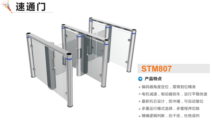 宜宾翠屏区速通门STM807